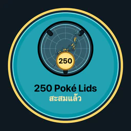 สะสม Poké Lids 250 ฝา