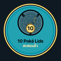 สะสม Poké Lids 10 ฝา