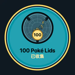 收集 100 个 Poké Lids