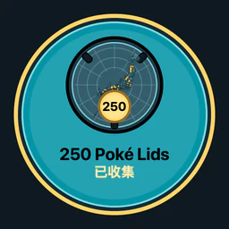 收集 250 个 Poké Lids
