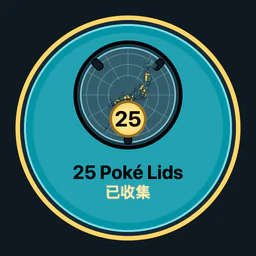 收集 25 个 Poké Lids