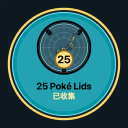 收集 25 個 Poké Lids